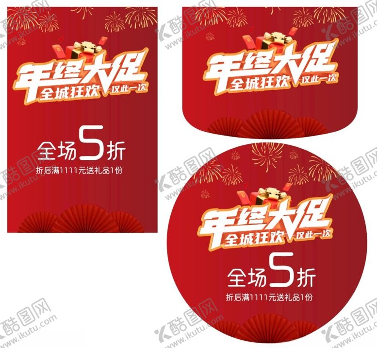 编号：74452411020941078815【酷图网】源文件下载-年终大促