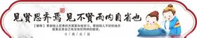见贤思齐