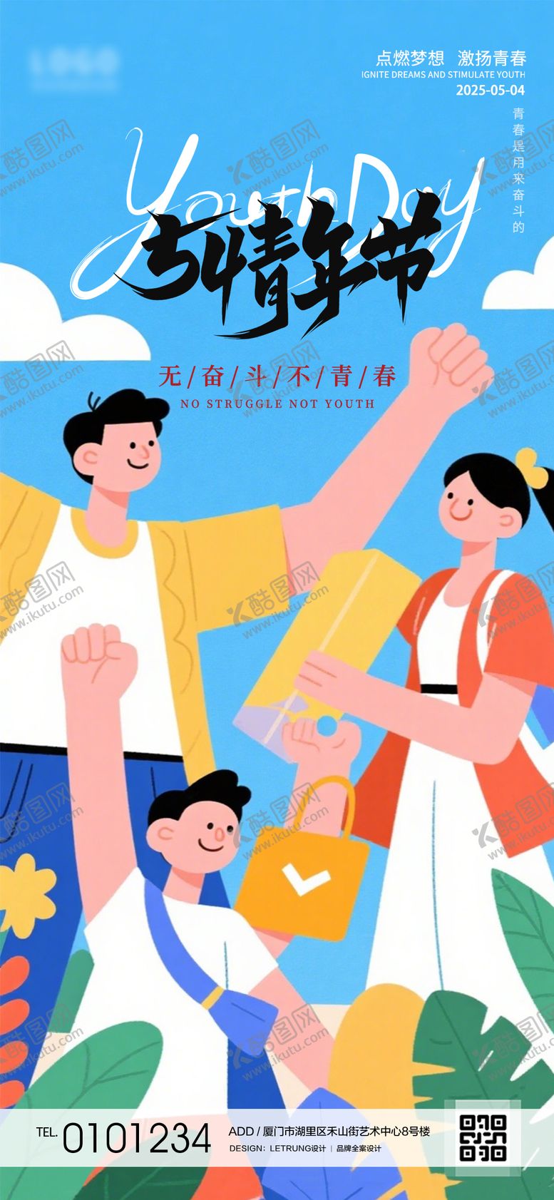 编号：32575104280827102559【酷图网】源文件下载-扁平插画五四青年节节日宣传海报