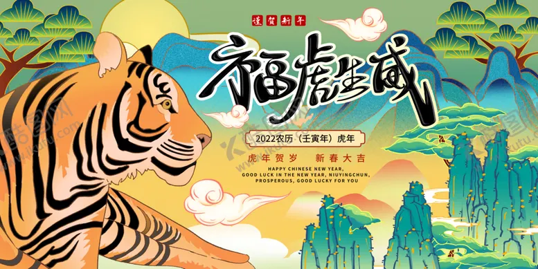 编号：50943209181003577106【酷图网】源文件下载-虎年海报