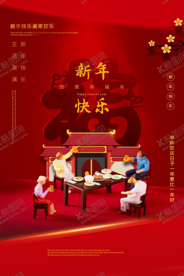 编号：71125410031508201272【酷图网】源文件下载-新年快乐