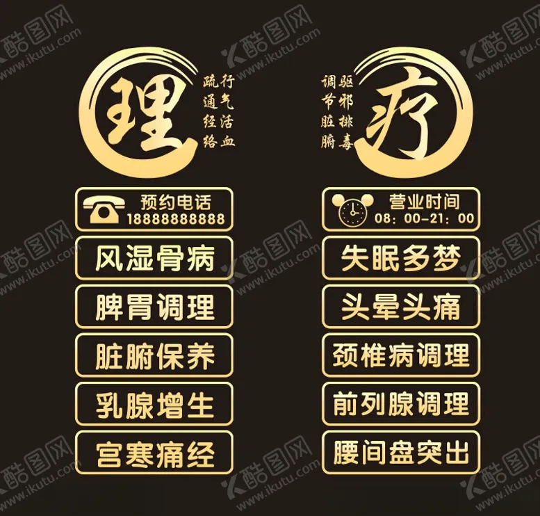 编号：27398002150328284765【酷图网】源文件下载-中医玻璃贴