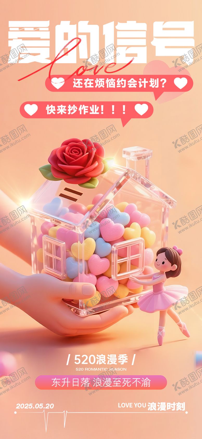 编号：84136905142302251374【酷图网】源文件下载-520节日海报