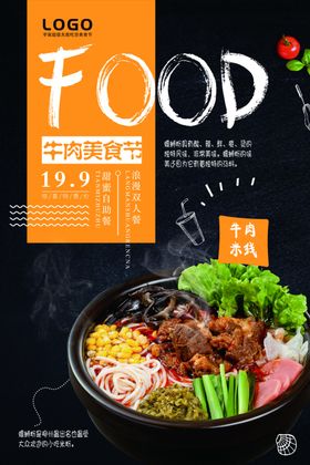 牛肉米线宣传海报