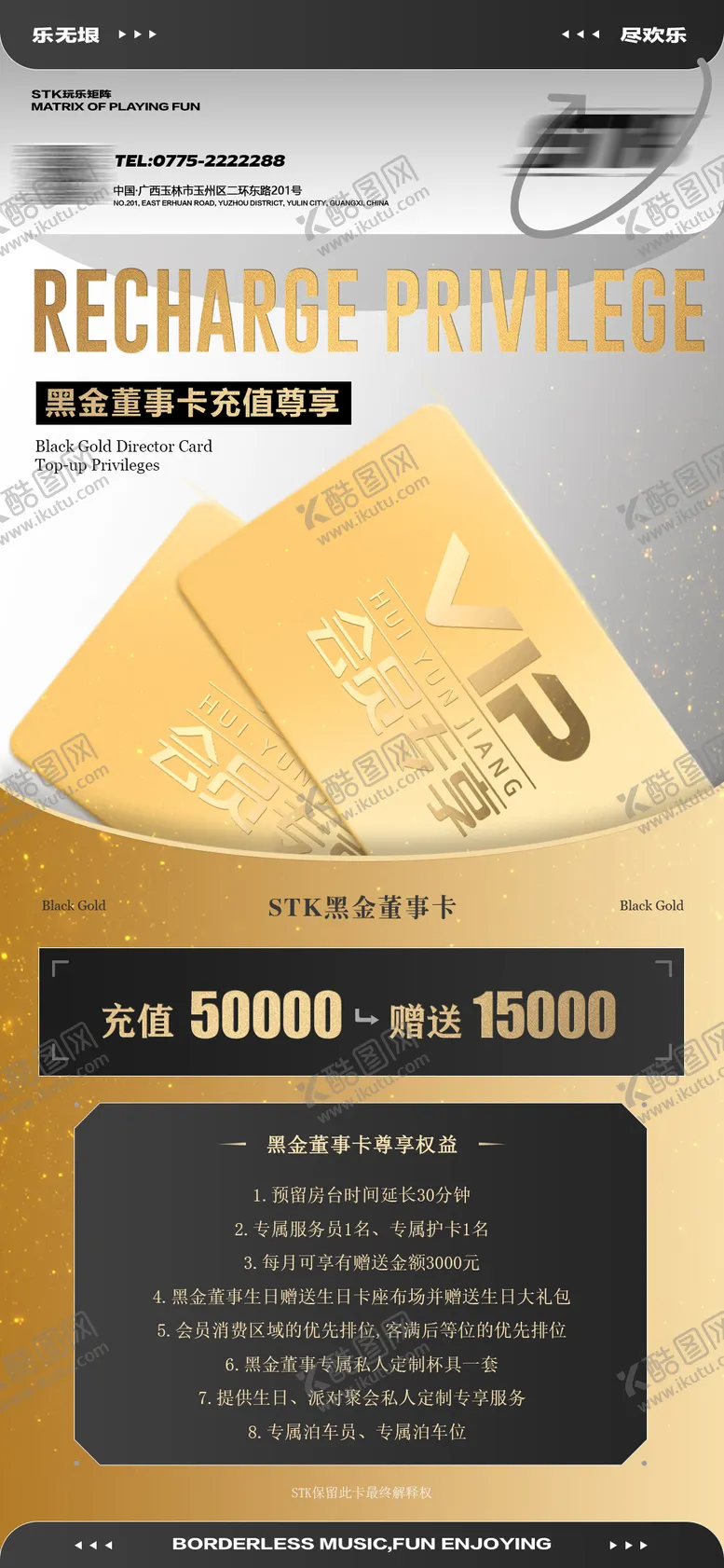 编号：34058004261832297957【酷图网】源文件下载-酒吧夜店会员充值海报