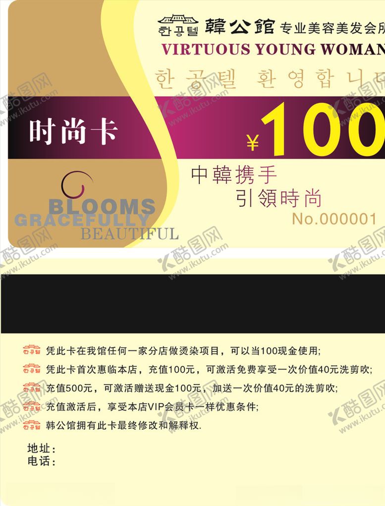 编号：59473505090815411729【酷图网】源文件下载-美发VIP卡
