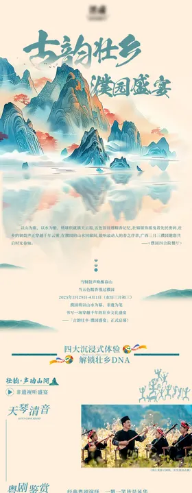 三月三推文长图专题设计