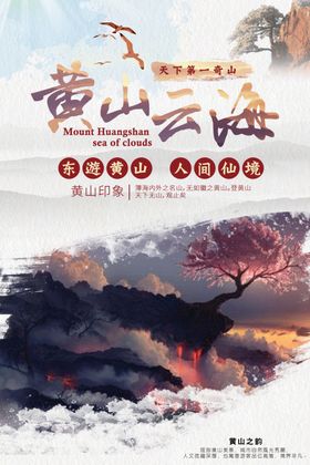 黄山云海