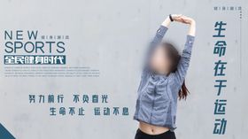 运动健身