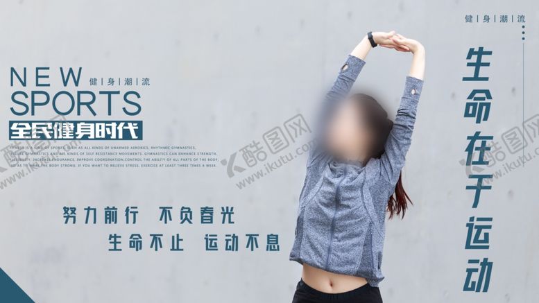 编号：50573709231904216414【酷图网】源文件下载-运动健身