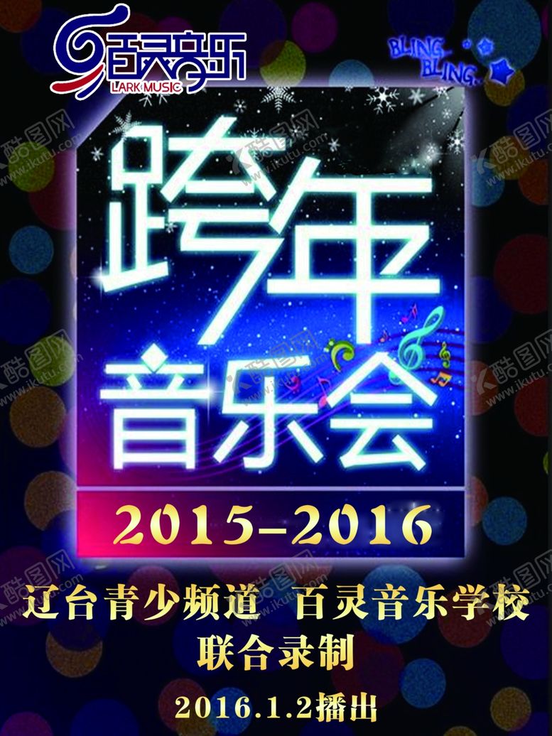 编号：49355306181243323149【酷图网】源文件下载-音乐会海报