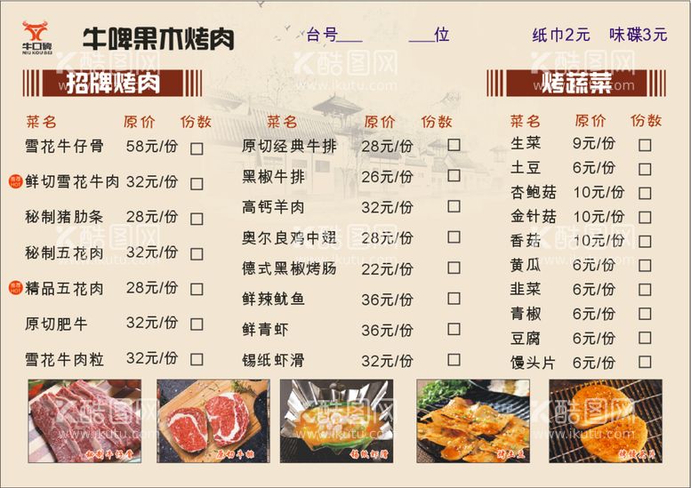 编号：25673712040557133047【酷图网】源文件下载-菜单