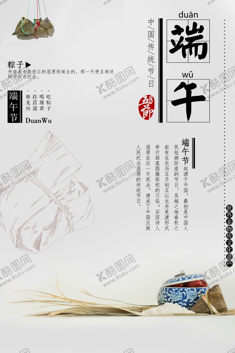 编号：75755510221026352319【酷图网】源文件下载-端午节日活动宣传海报素材