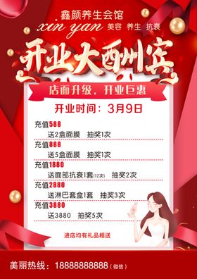盛大开业大酬宾优惠活动