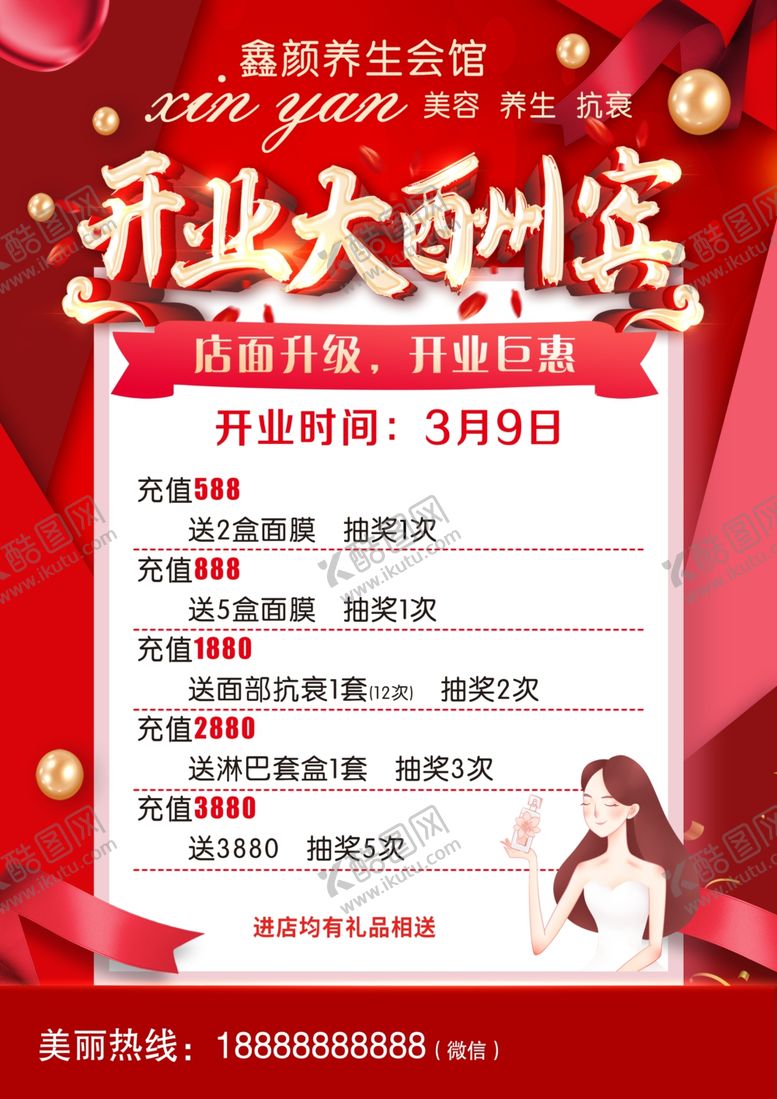 编号：58813410270533312694【酷图网】源文件下载-盛大开业大酬宾优惠活动