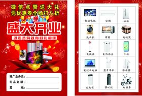 盛大开业促销宣传单页