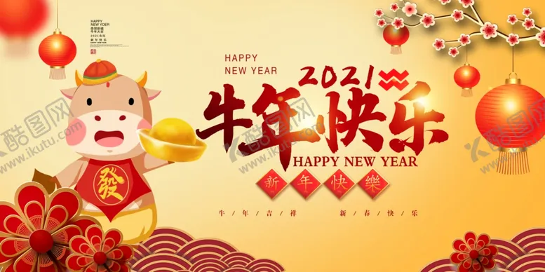 编号：51379206300718328147【酷图网】源文件下载-牛年海报