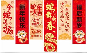 新春条幅