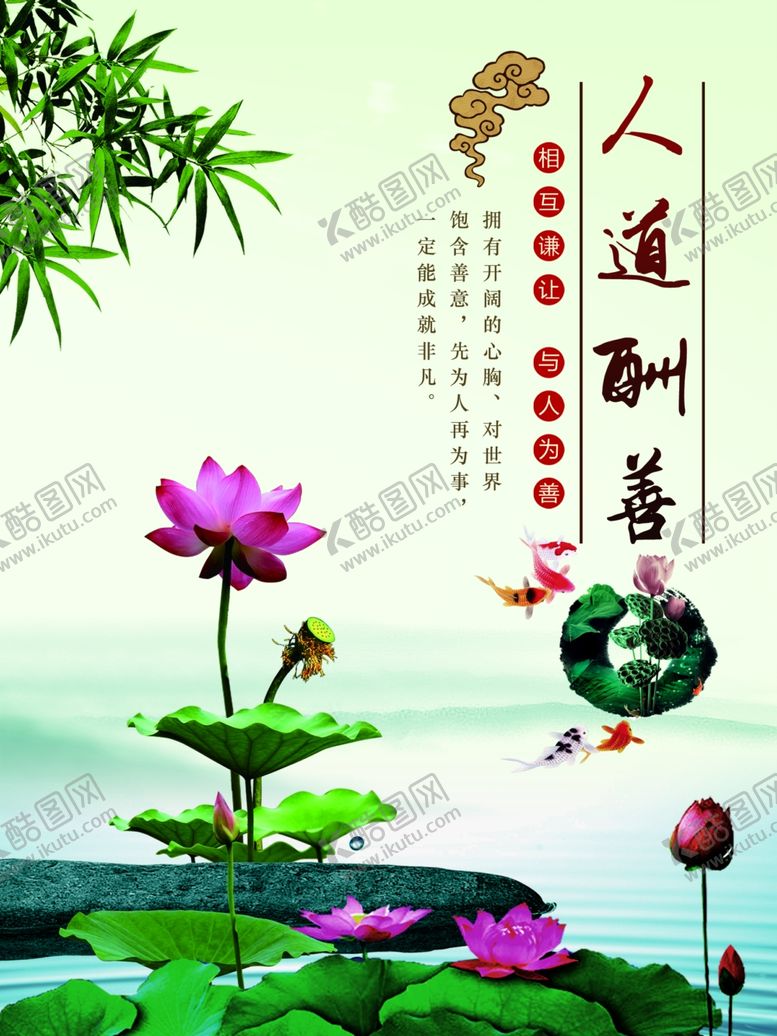 编号：55917909291414073527【酷图网】源文件下载-人道酬善