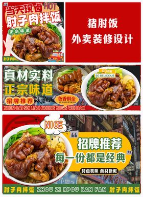 猪肘饭外卖餐饮平台海报banner