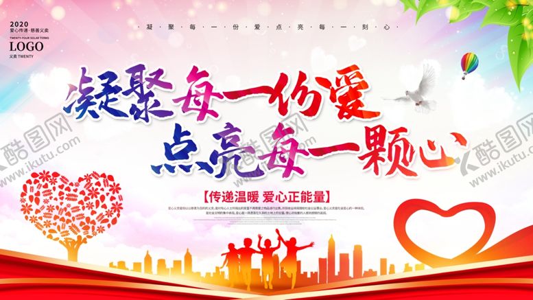 编号：31721910030431526217【酷图网】源文件下载-爱心传递