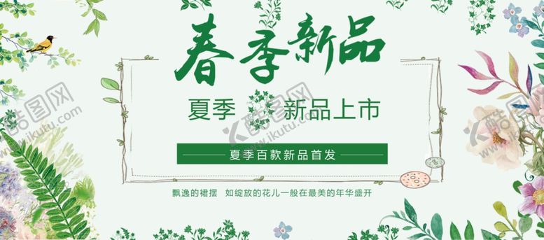 编号：41324109130955513355【酷图网】源文件下载-春夏季新品上市淘宝店招