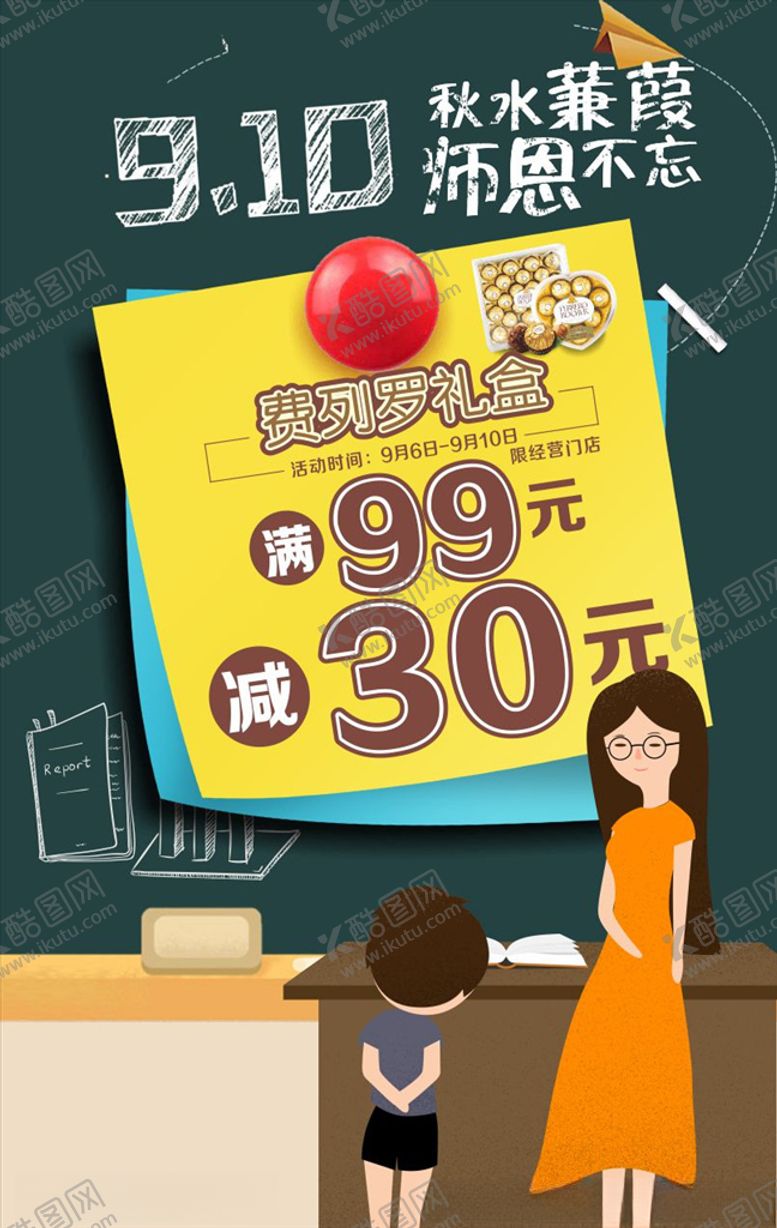编号：32851907040121331943【酷图网】源文件下载-教师节2