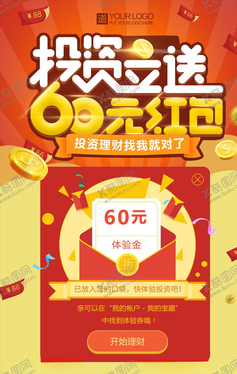 编号：20420410051610461535【酷图网】源文件下载-促销海报