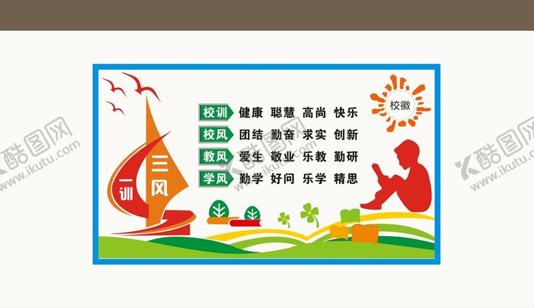 编号：41607101241236505183【酷图网】源文件下载-三风一训