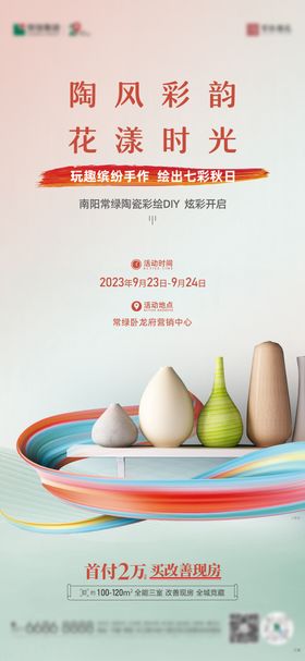 陶艺彩绘海报