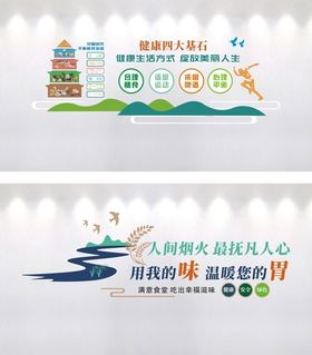 食堂文化墙