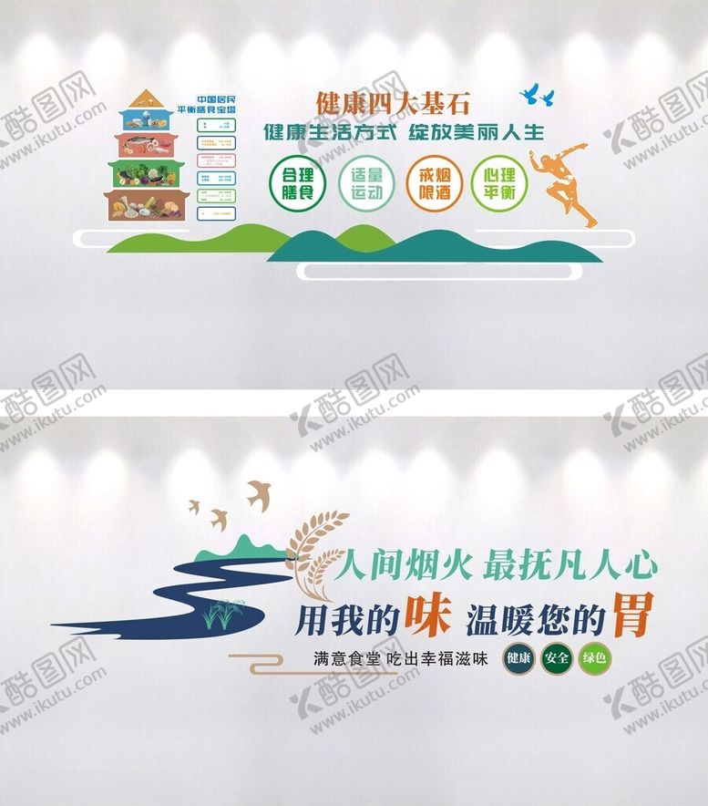 编号：47415905191017335140【酷图网】源文件下载-食堂文化墙