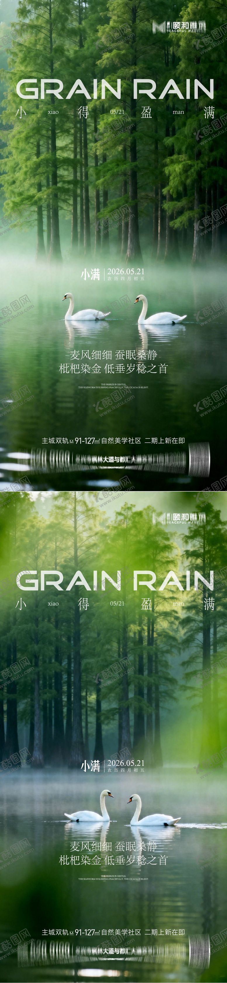 编号：71532405222317416602【酷图网】源文件下载-小满海报