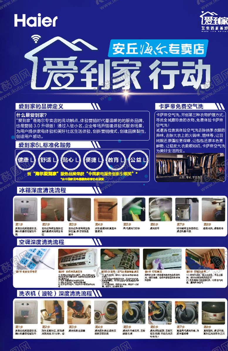 编号：66339910021417046027【酷图网】源文件下载-海尔爱到家
