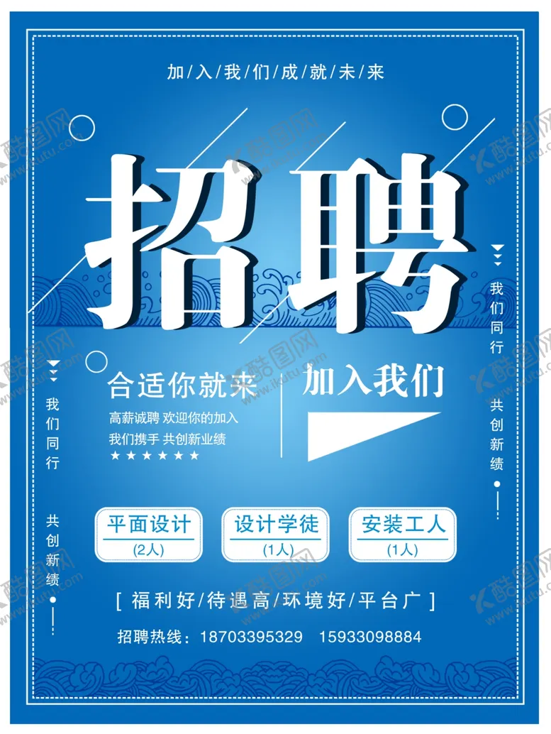 编号：38030309210241343009【酷图网】源文件下载-广告公司招聘