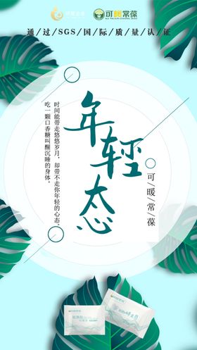 可暖年轻态