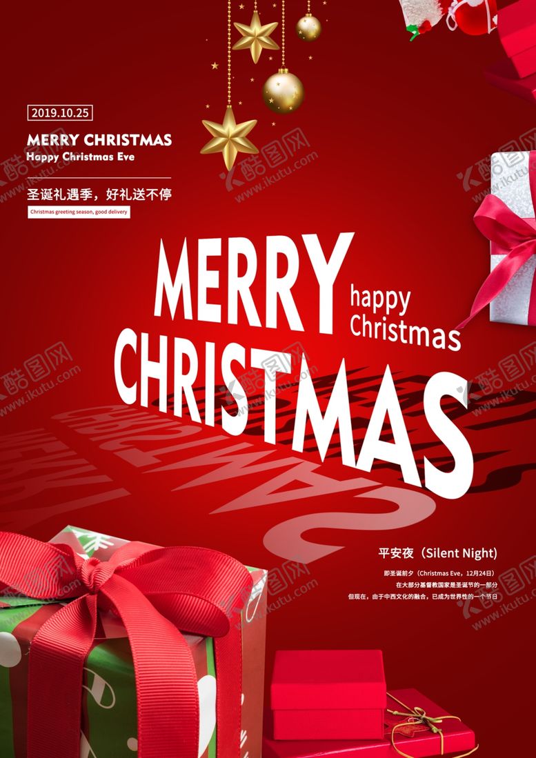 编号：15201511011730094147【酷图网】源文件下载-圣诞节节日活动宣传海报素材