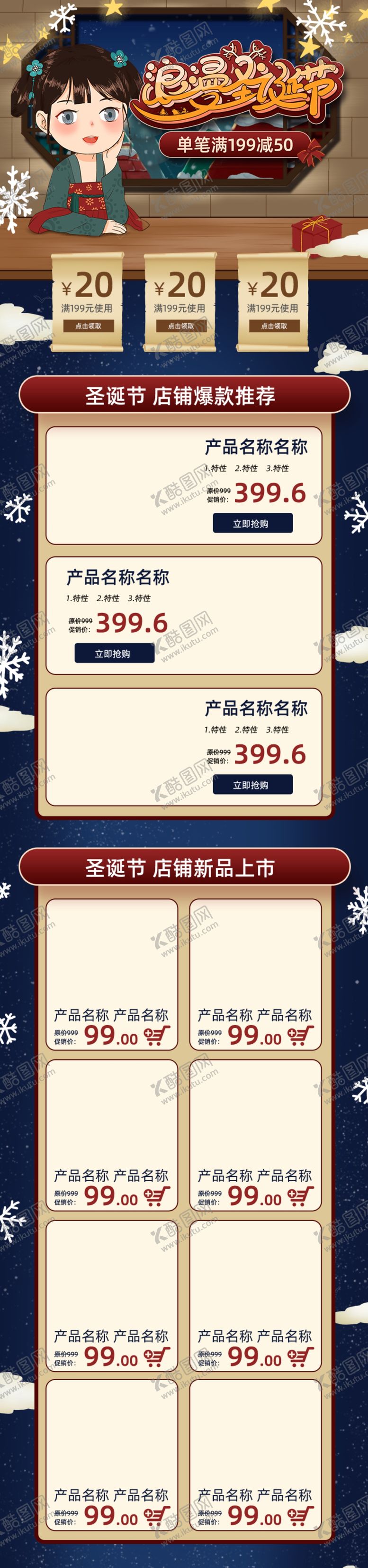 编号：92857404281506562197【酷图网】源文件下载-圣诞节模板