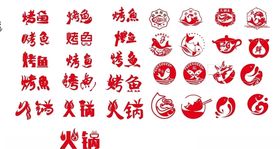 矢量火锅烤鱼虾米等素材