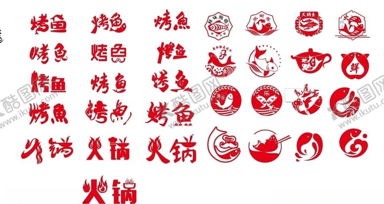 编号：77221907091025173447【酷图网】源文件下载-矢量火锅烤鱼虾米等素材