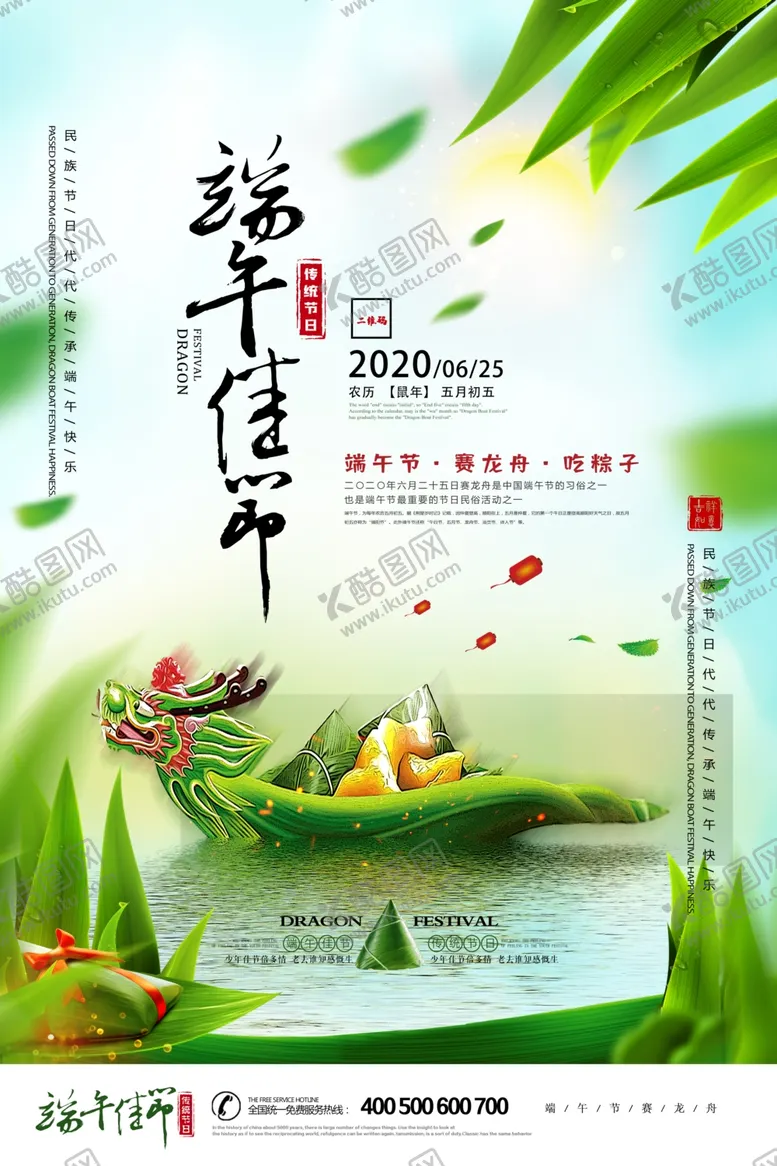 编号：88593707010539525215【酷图网】源文件下载-端午佳节