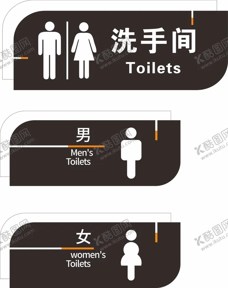 编号：24438501241204456641【酷图网】源文件下载-洗手间标识