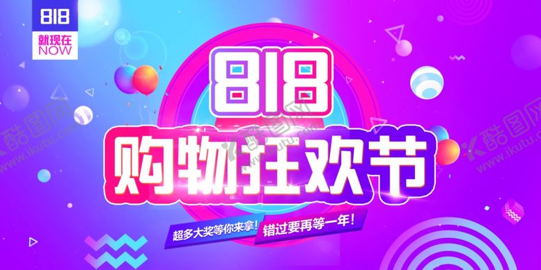 编号：93388305160323047994【酷图网】源文件下载-购物狂欢节