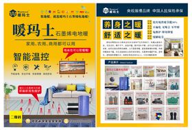地暖宣传页已转曲