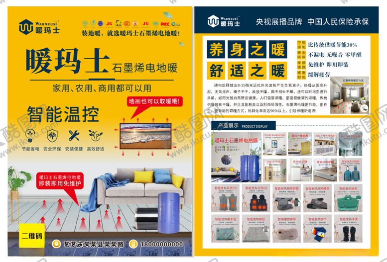 编号：93589605011331438746【酷图网】源文件下载-地暖宣传页已转曲