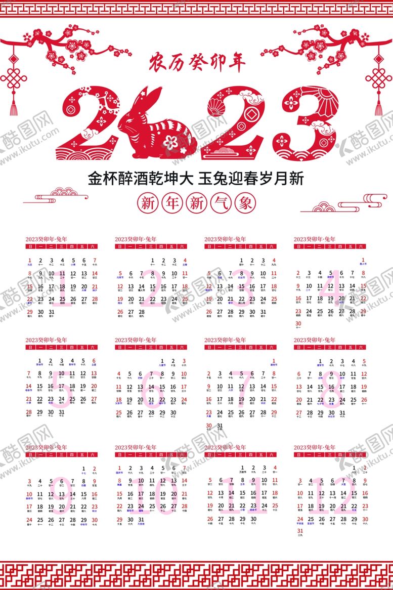 编号：48250309150813336387【酷图网】源文件下载-剪纸风2023兔年日历