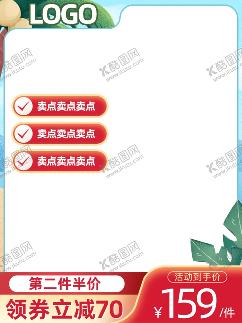 编号：40018610171844589377【酷图网】源文件下载-促销主图宝贝主图活动主图