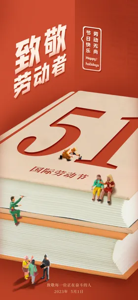 劳动节放价51促销展架
