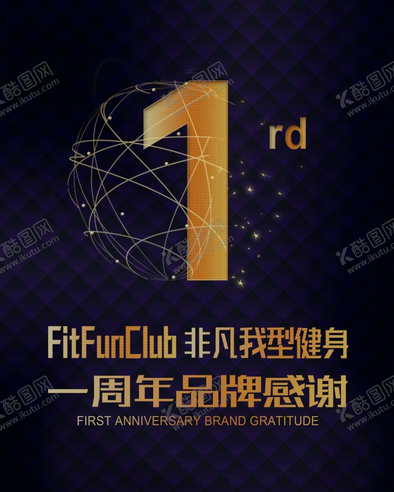 编号：81427405041410314814【酷图网】源文件下载-品牌感想周年庆