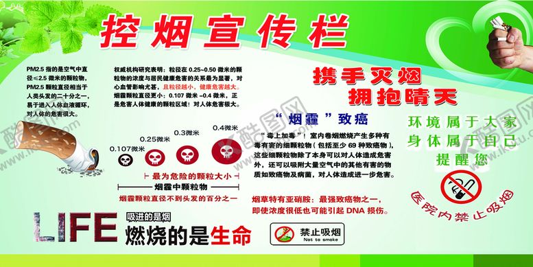编号：61098409230256250857【酷图网】源文件下载-控烟宣传栏